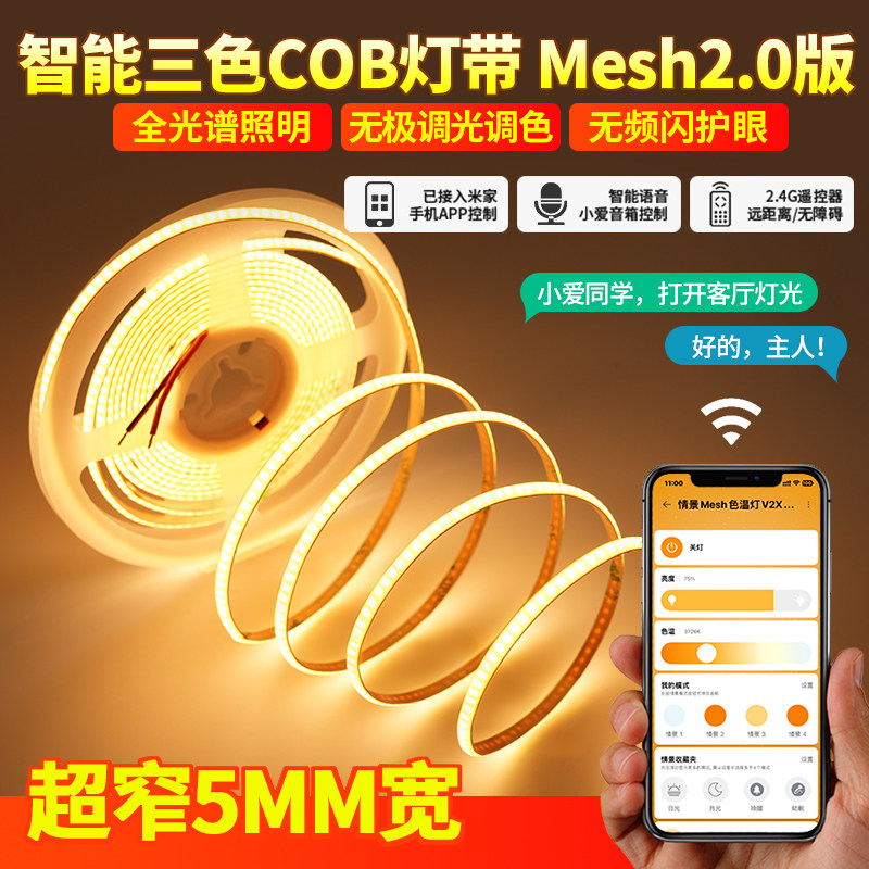 接入米家智能cob灯带5mm三色变光led灯条客厅吊顶超亮调光线型灯,家装灯饰光源,室内LED灯带,淘宝优惠券,粉丝福利购,淘宝优惠卷