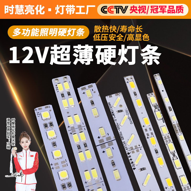 12伏直流高亮LED柜台硬灯带条手机珠宝展柜货架24V灯箱贴片长条灯