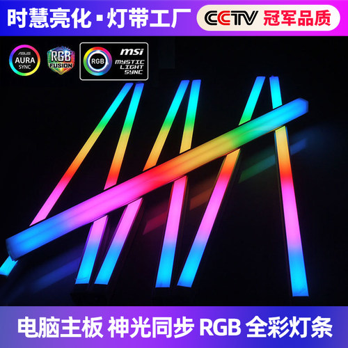 主板硬灯带神光同步机箱灯条
