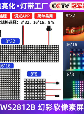 5V幻彩WS2812像素屏黑色LED软屏5050 RGB全彩显示可编程像素软屏
