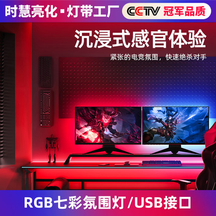 RGB灯带装饰自粘电脑显示器电竞氛围灯电视USB5v桌面机箱led灯条