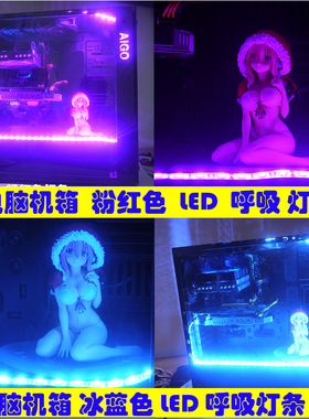 台式电脑机箱冰蓝色/粉色灯条12v灯带 呼吸灯条DIY 光污染LED灯条