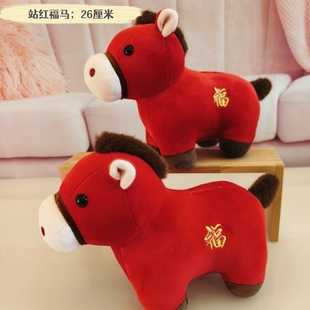 2026马年吉祥物恭喜发财马年货公仔福马公司年活动印字logo