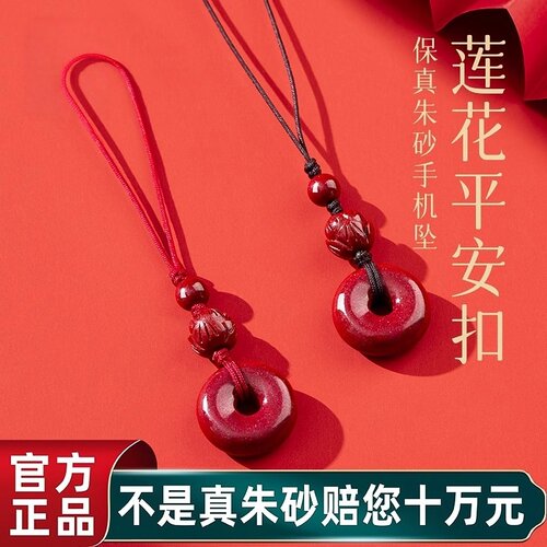 天然朱砂莲花平安扣手机链挂饰