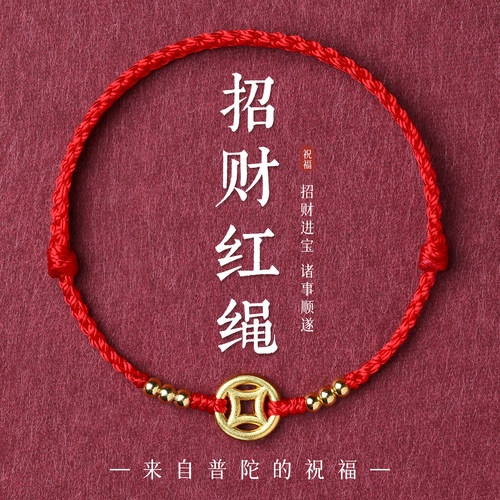 本命年招财红绳手链铜钱转运珠