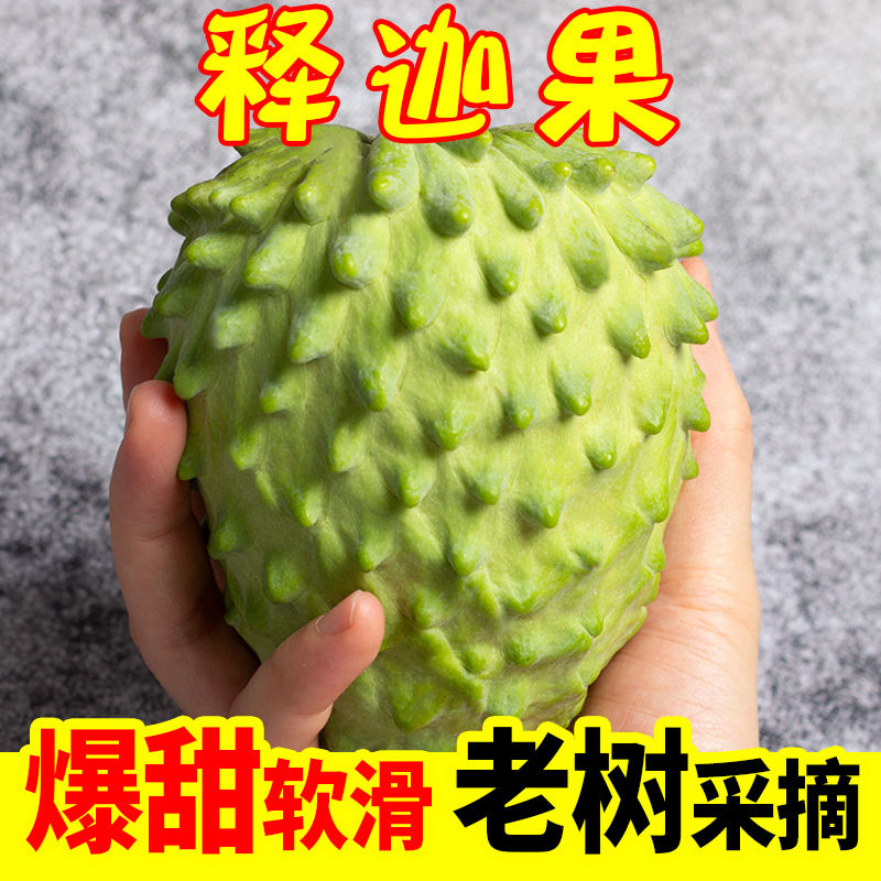 牛奶释迦果甜蜜高端水果应季水果凤梨释迦番荔枝佛头果
