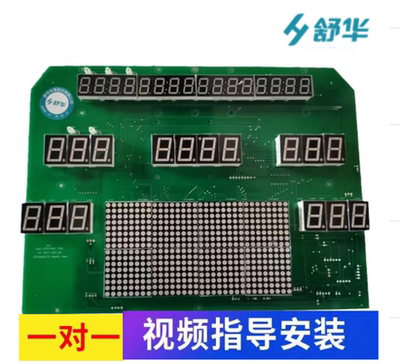 舒华x5跑步机线路板按键显示屏幕