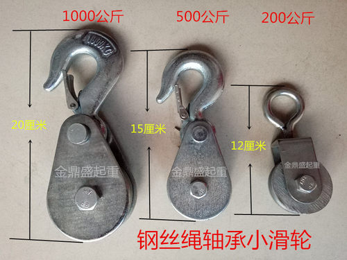 微型电动葫芦专用下钩钢丝绳滑轮