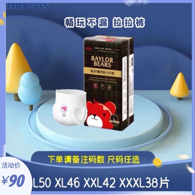 贝乐熊纤薄拉拉裤透气尿不湿新品
