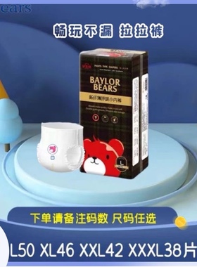 新品贝乐熊新纤薄拉拉裤透气婴儿尿不湿 L50/XL46/XXL42/XXXL38片