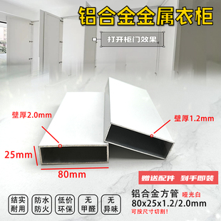铝合金金属衣柜支柱立柱 铝合金方管80*25哑光白色空心矩形铝方管