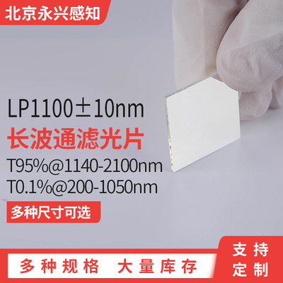 红外长波通LP1100OD3