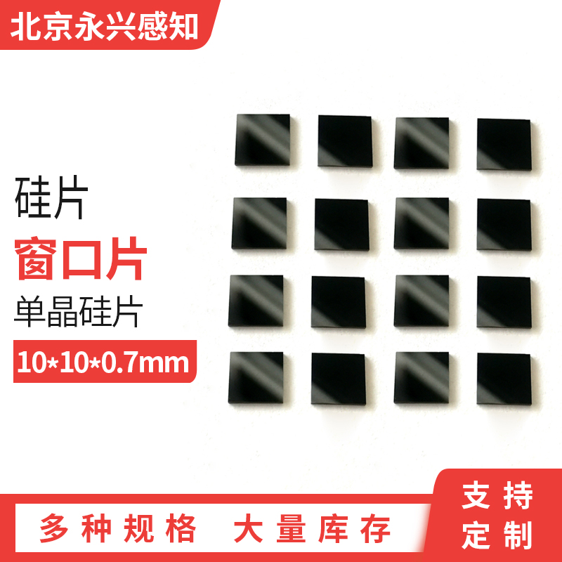 硅片扫描电镜 原子力10mm 单晶硅片小方块SEM AFM硅片 实验用衬底