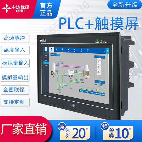 中达优控10寸触摸屏PLC一体机