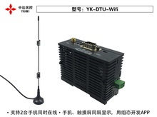 触摸屏 PLC 一体机 下载线  三菱 台达 西门子 通信线YK-DTU-Wifi