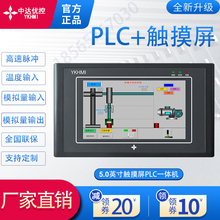 优控5寸触屏PLC一体机工业组态屏 PLC全兼容三菱 带模拟量脉冲