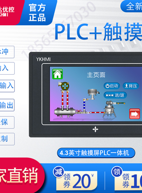 中达优控触摸屏PLC一体机4.3寸人机界面可编程控制器 带高速脉冲