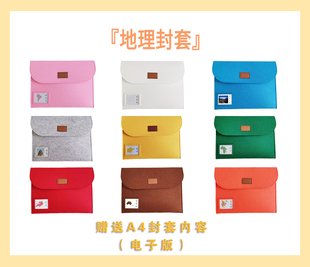 A4地理封套 蒙台梭利AMI教室A5 蒙氏科学文化地理封套 文化封套