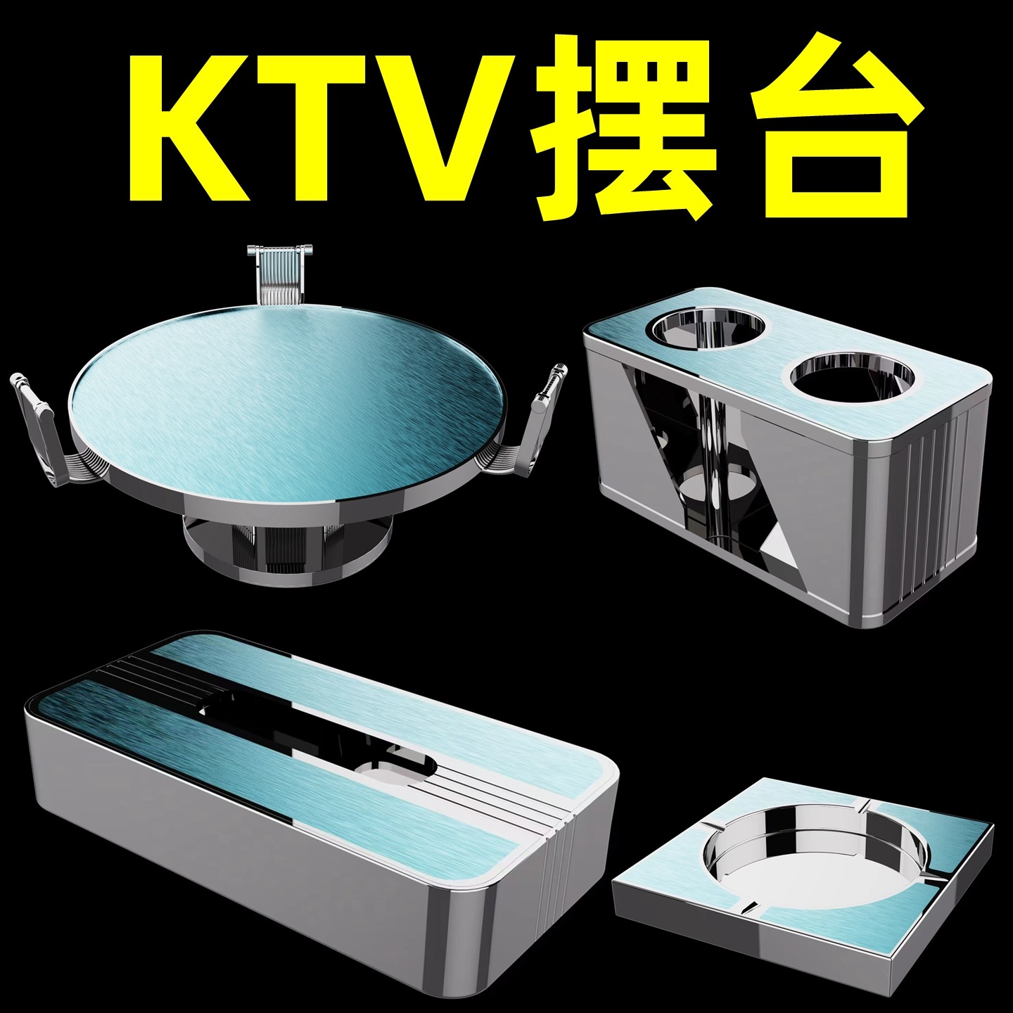 KTV包厢摆台套装酒吧商K派对房包房摆件不锈钢话筒架烟灰缸纸巾盒,家居饰品,桌面摆件,淘宝优惠券,粉丝福利购,淘宝优惠卷