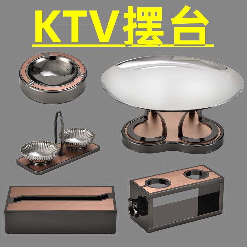不锈钢话筒架烟灰缸冰勺杯架酒吧商K包房摆台全套KTV包厢摆台套装
