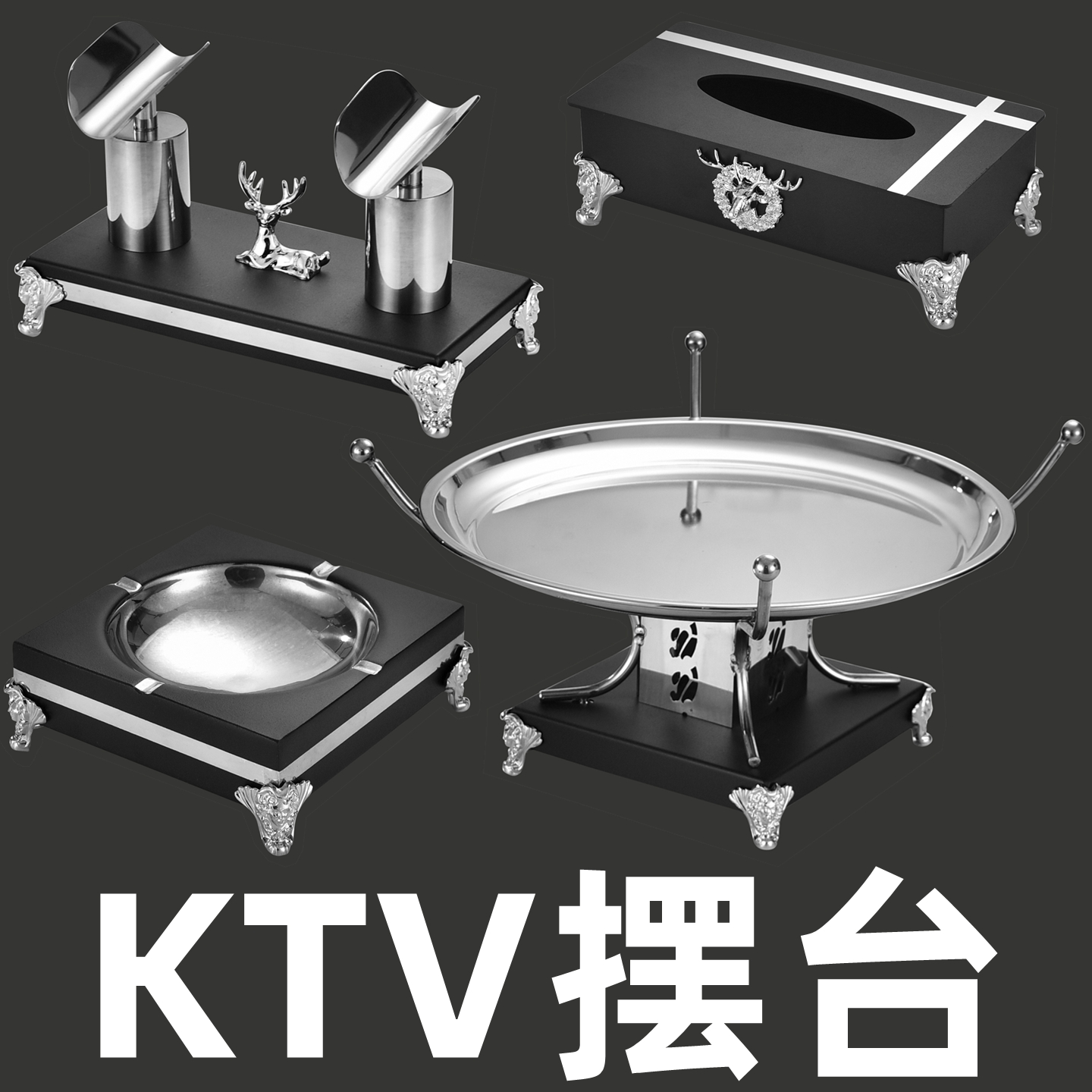 KTV摆台套装不锈钢话筒架纸巾盒