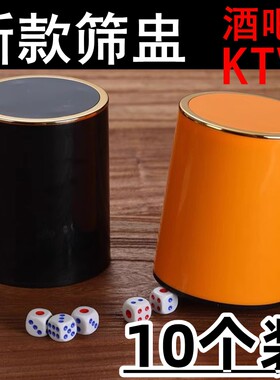 酒吧KTV色盅骰盅筛子筛盅