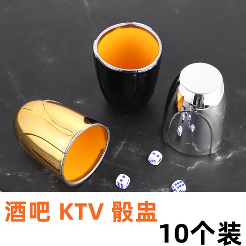 酒吧KTV色盅色子套装骰盅筛盅