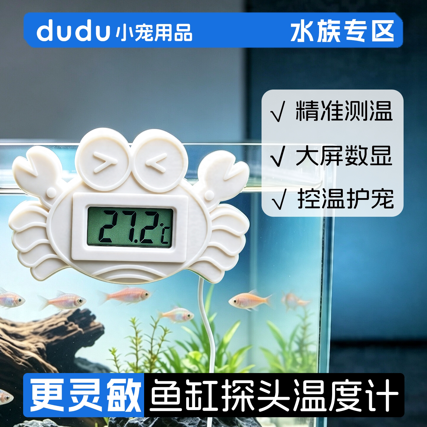 鱼缸温度计探头数显高精度测温电子迷你吸盘水族箱防水水温计