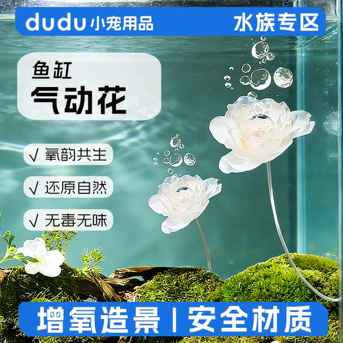 鱼缸气动花创意造景装饰摆件鱼缸吐泡泡趣味设计增氧装饰氧气口
