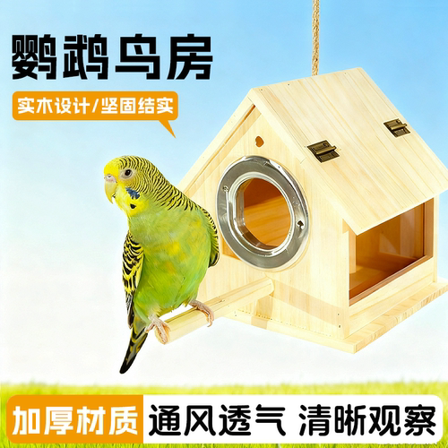 鸟窝鹦鹉窝桐木制保暖繁殖箱户外鸟巢房屋玄风虎皮八哥小鸟笼房子