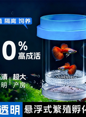 悬浮式繁殖隔离盒小鱼幼鱼母鱼产房孔雀鱼漂浮式孵化器