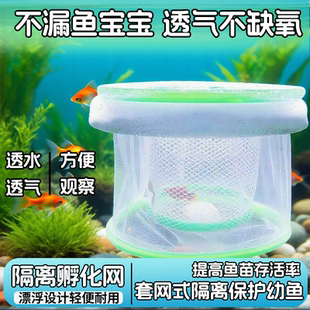鱼缸隔离网孔雀鱼隔离繁殖盒悬浮式小鱼幼鱼母鱼产房缸内幼鱼孵化