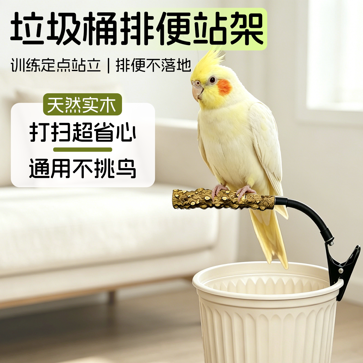 鹦鹉排便站架垃圾桶定点拉屎神器虎皮玄凤牡丹多功能夹子鸟站杆图片