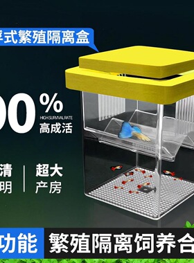 鱼缸繁殖孵化盒孔雀鱼繁殖隔离盒鱼苗幼鱼小鱼母鱼分隔盒提高成活