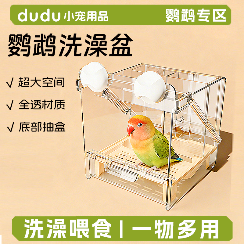 鹦鹉多功能洗澡盆喂食盒亚克力悬挂式虎皮牡丹玄凤防撒食盆洗澡盒