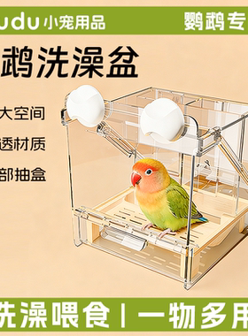 鹦鹉多功能洗澡盆喂食盒亚克力悬挂式虎皮牡丹玄凤防撒食盆洗澡盒