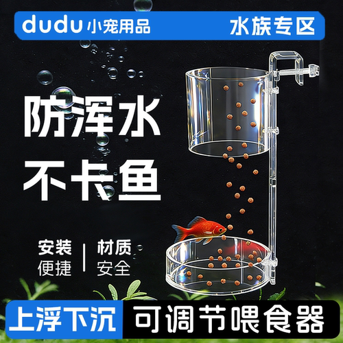 鱼缸喂食器可调节喂鱼粮器孔雀鱼鱼饲料投食器通用款投喂管喂食圈