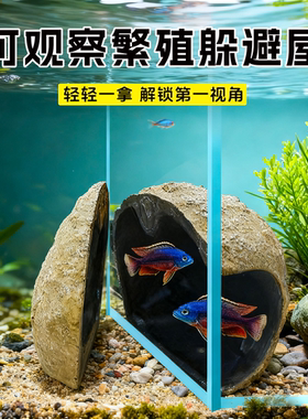 可观察繁殖躲避屋磁吸躲避屋迷你鹦鹉慈鲷繁殖罐产卵仿真石头造景