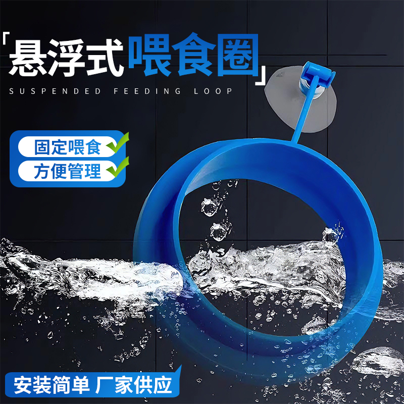 喂食圈鱼缸新款悬浮加高设计喂食