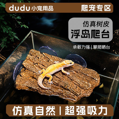 爬宠晒台吸盘浮岛爬台龟缸造景晒龟台爬台晒背浮岛蜥蜴守宫躲避屋