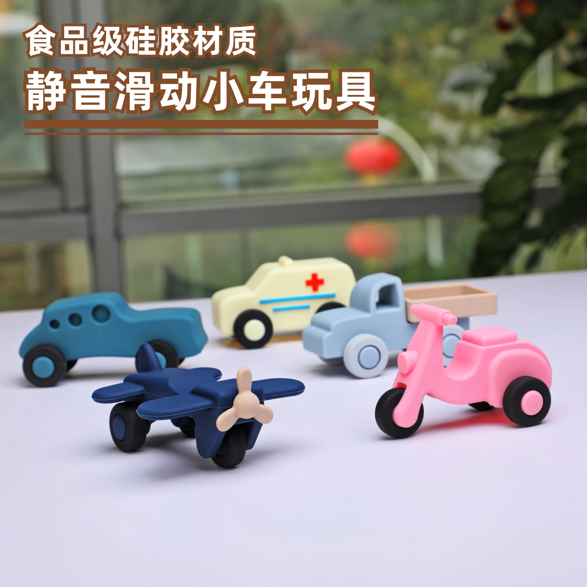 玩具车硅胶MQJI可啃咬婴儿儿童