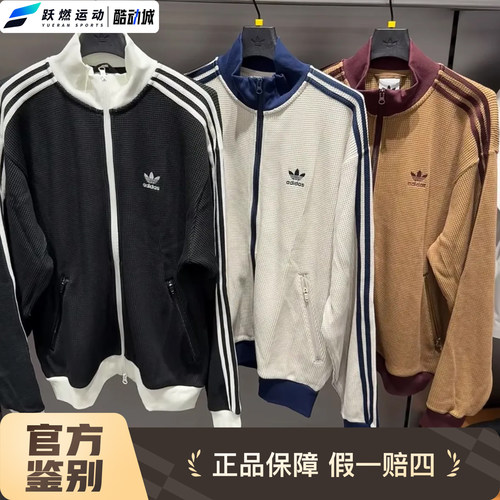 阿迪达斯华夫格立领休闲外套男女