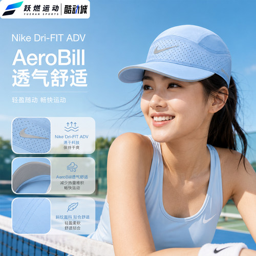 耐克ADV速干马拉松跑步透气帽