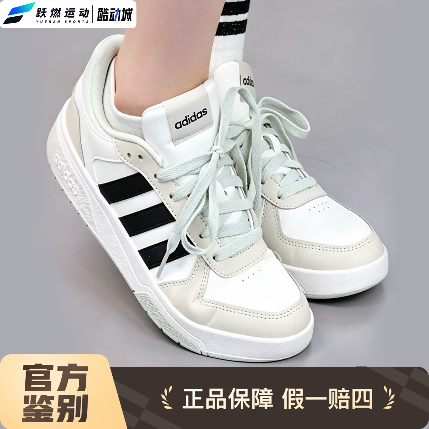 阿迪达斯COURTBEAT SHOES经典场下篮球风运动休闲板鞋女款 LB8302
