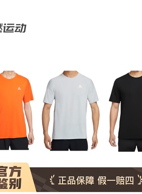 耐克2026夏新款ACG户外透气反光男短袖运动T恤IO9678-010-097-819