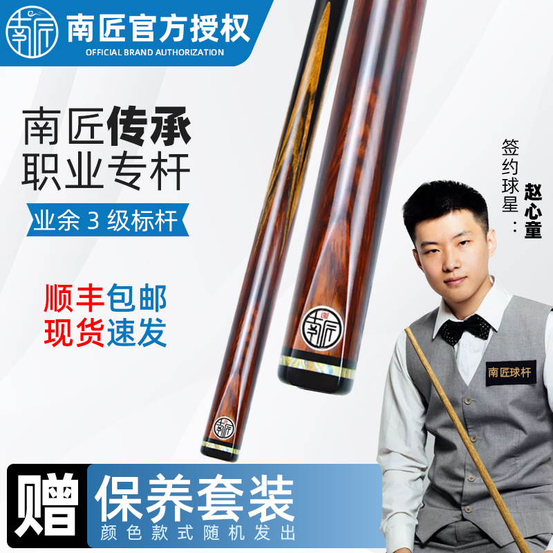 南匠传承球杆入门级致远台球杆女生小头杆中式八球斯诺克球杆桌球
