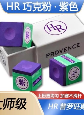 三代hr巧克粉紫色台球台球杆日本进口擦枪职业斯诺克黑八桌球用