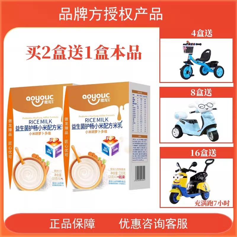 【官方授权】傲龙优可盒益生菌