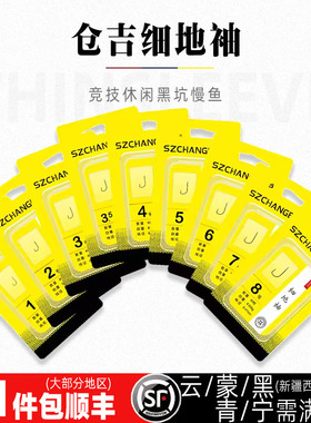 仓吉细地袖鱼钩袖钩无倒刺60枚装鲫鱼钓鱼钩竞技黑坑野钓包邮