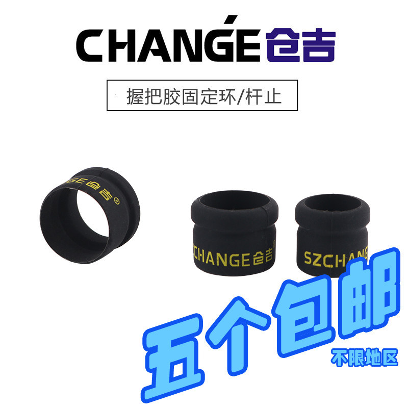 仓吉橡胶竿止防滑圈台钓大小号